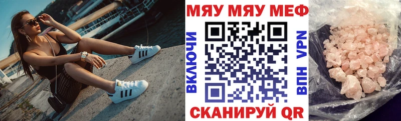 МЕФ мяу мяу  Купить  Нязепетровск 